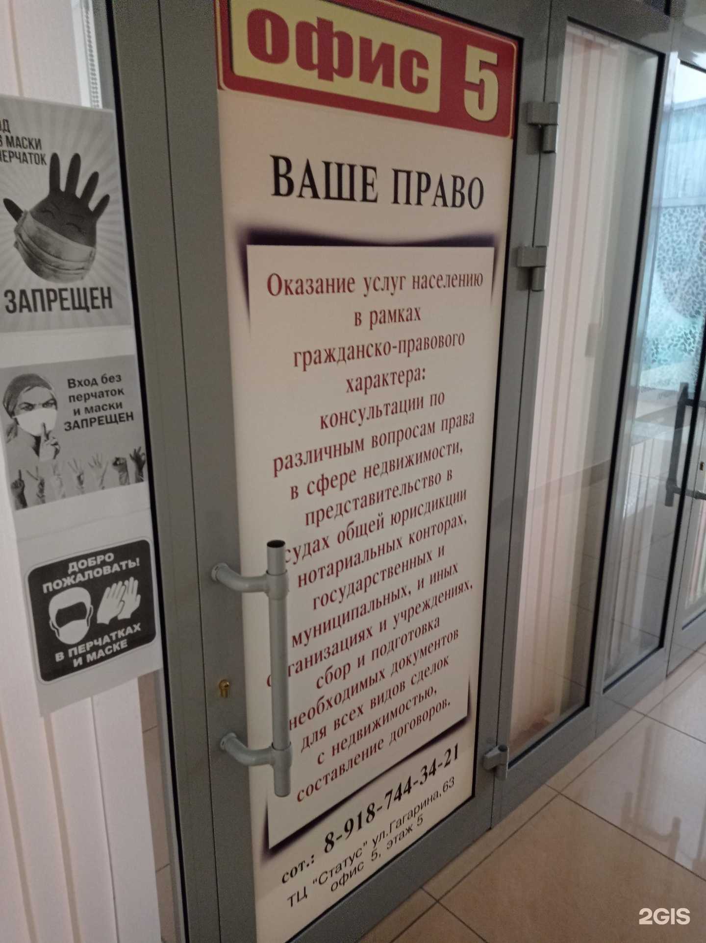 Отзывы на компанию Ваше право в г. Невинномысск c фото