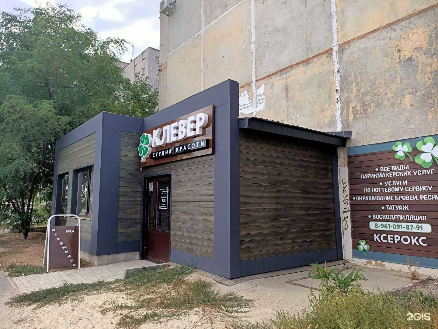 Отзывы на компанию Клевер в г. Волжский c фото