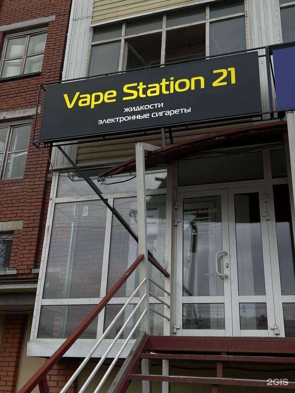 Отзывы на компанию V. station 21 в Томске c фото