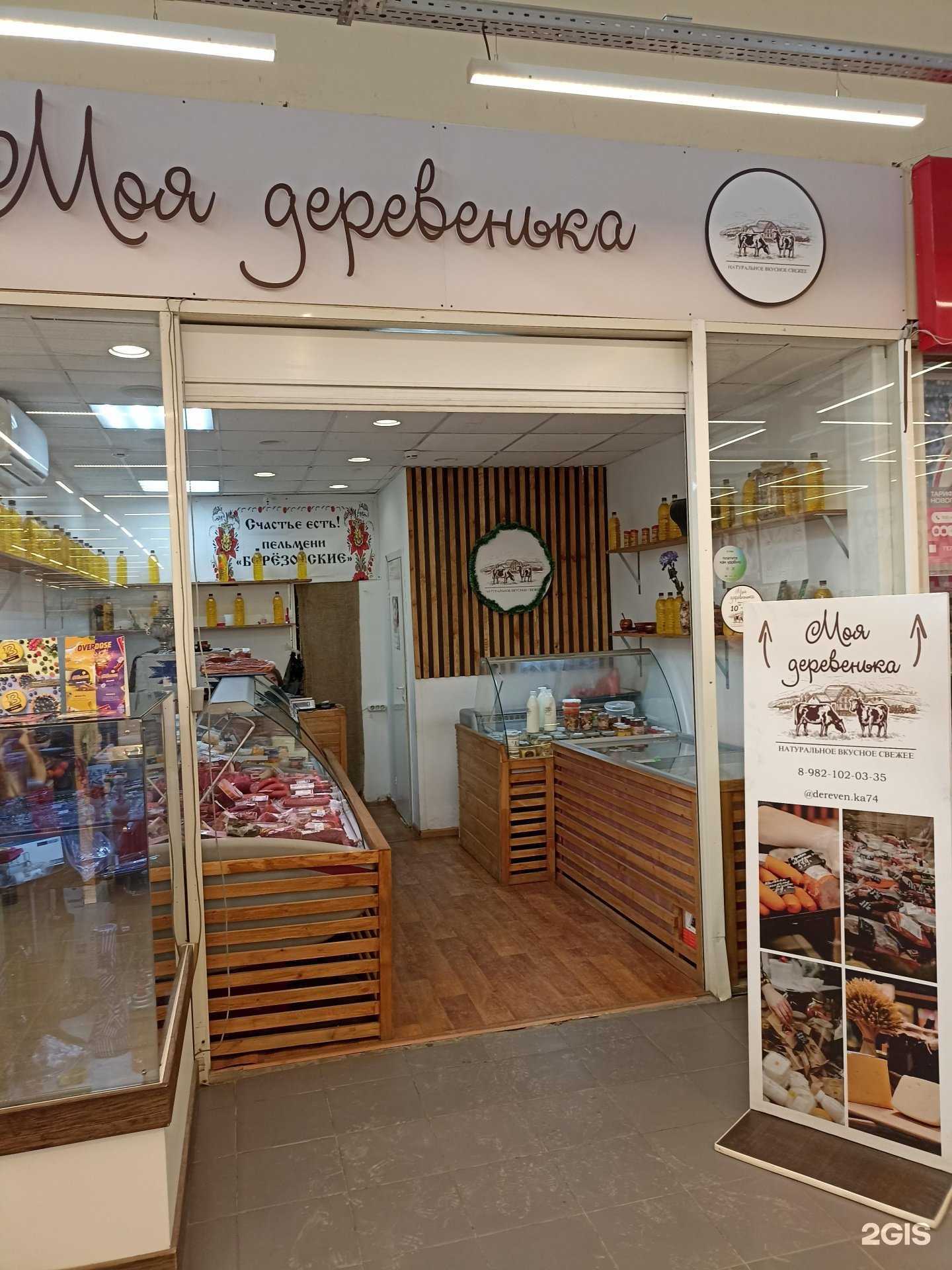 Отзывы на компанию Моя деревенька в Челябинске c фото