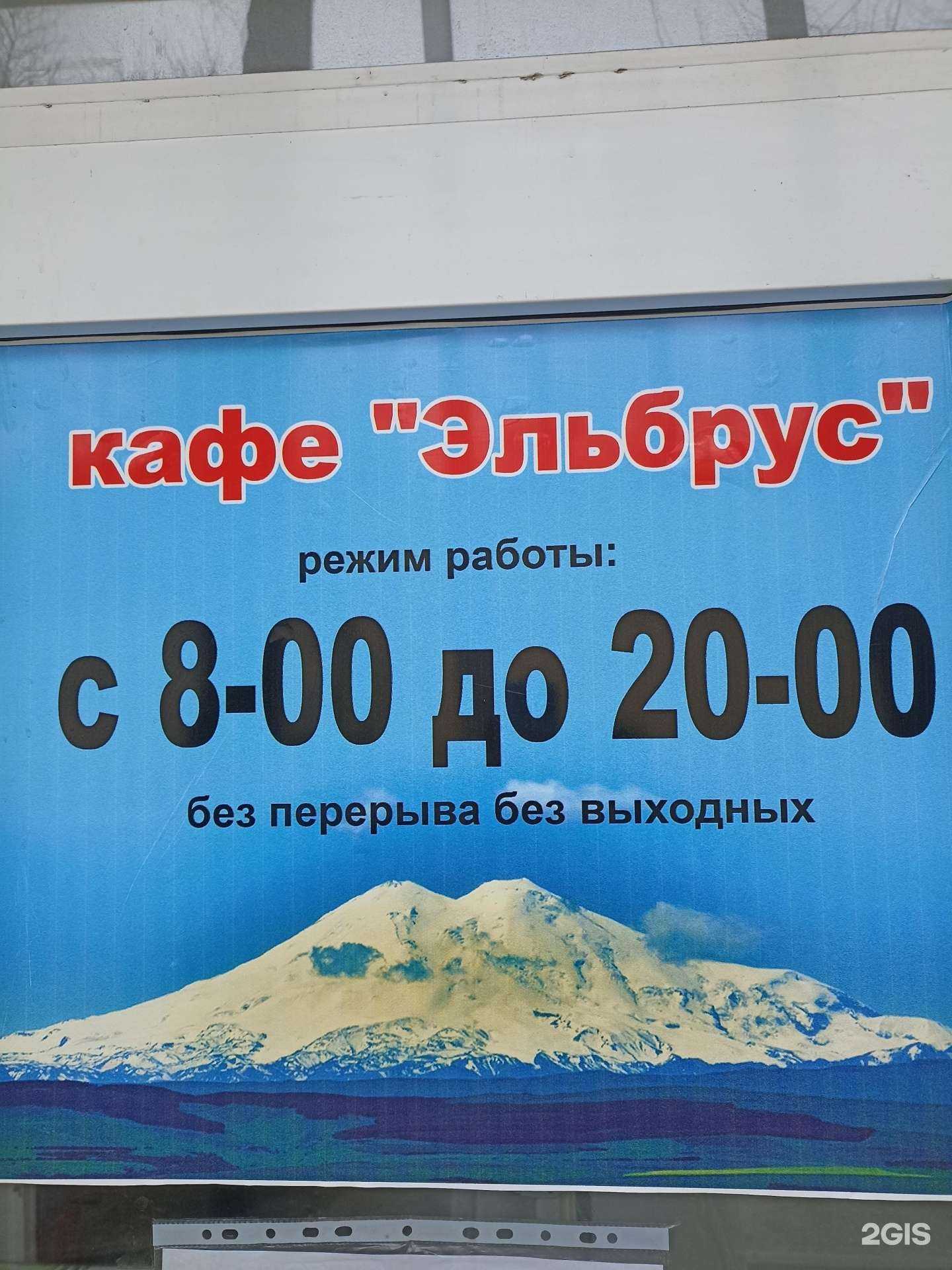 Отзывы на компанию Эльбрус в г. Пятигорск c фото