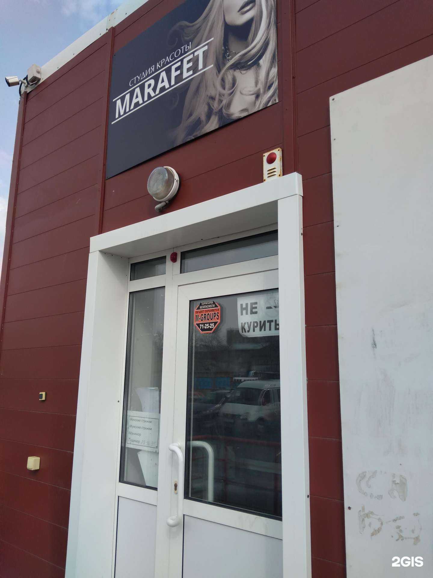 Отзывы на компанию Marafet в г. Оренбург c фото