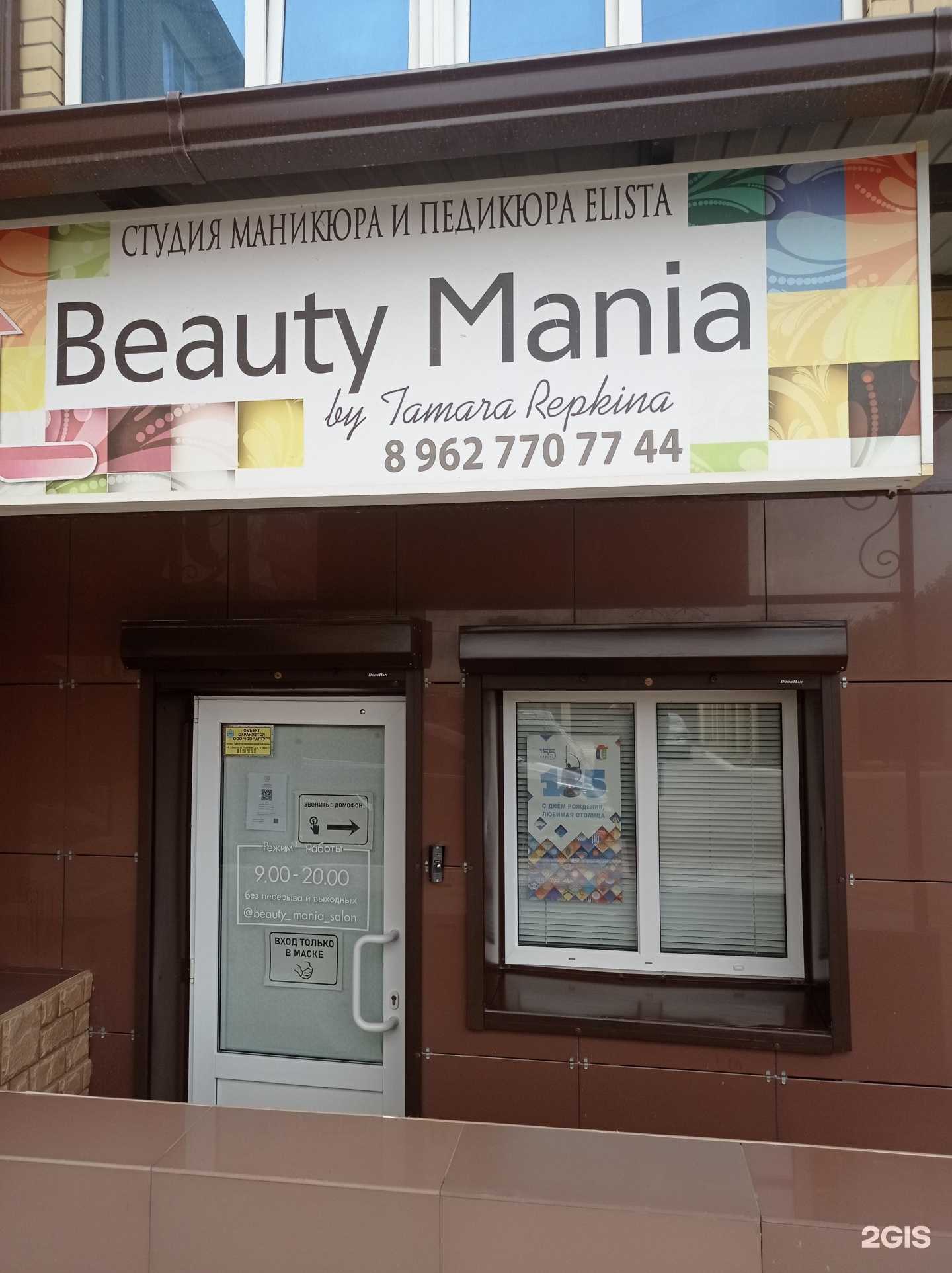 Отзывы на компанию Beauty mania в г. Элиста c фото