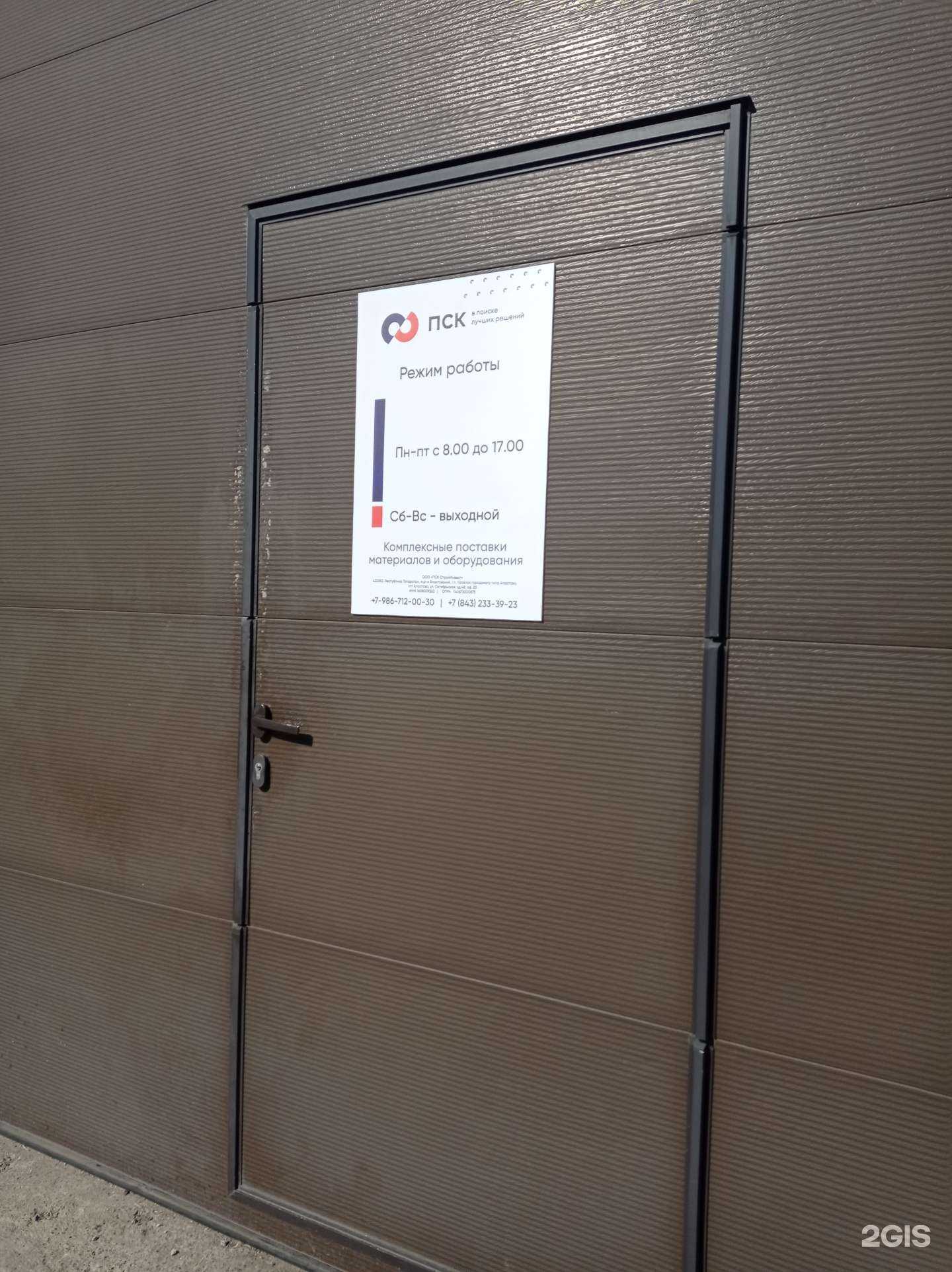 Отзывы на компанию ПСК СтройИнвест в г. Набережные Челны c фото