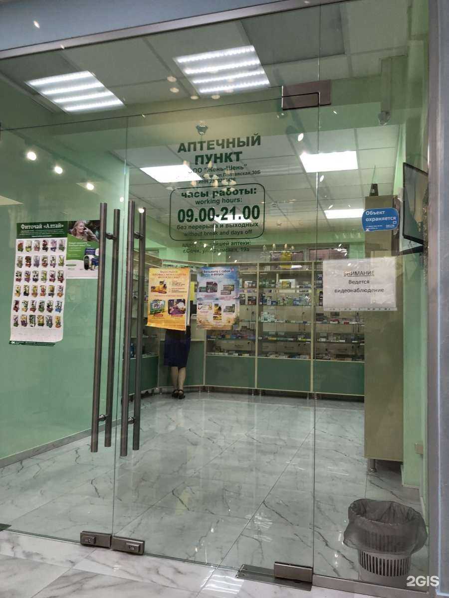 Отзывы на компанию Жень-шень в г. Сочи c фото