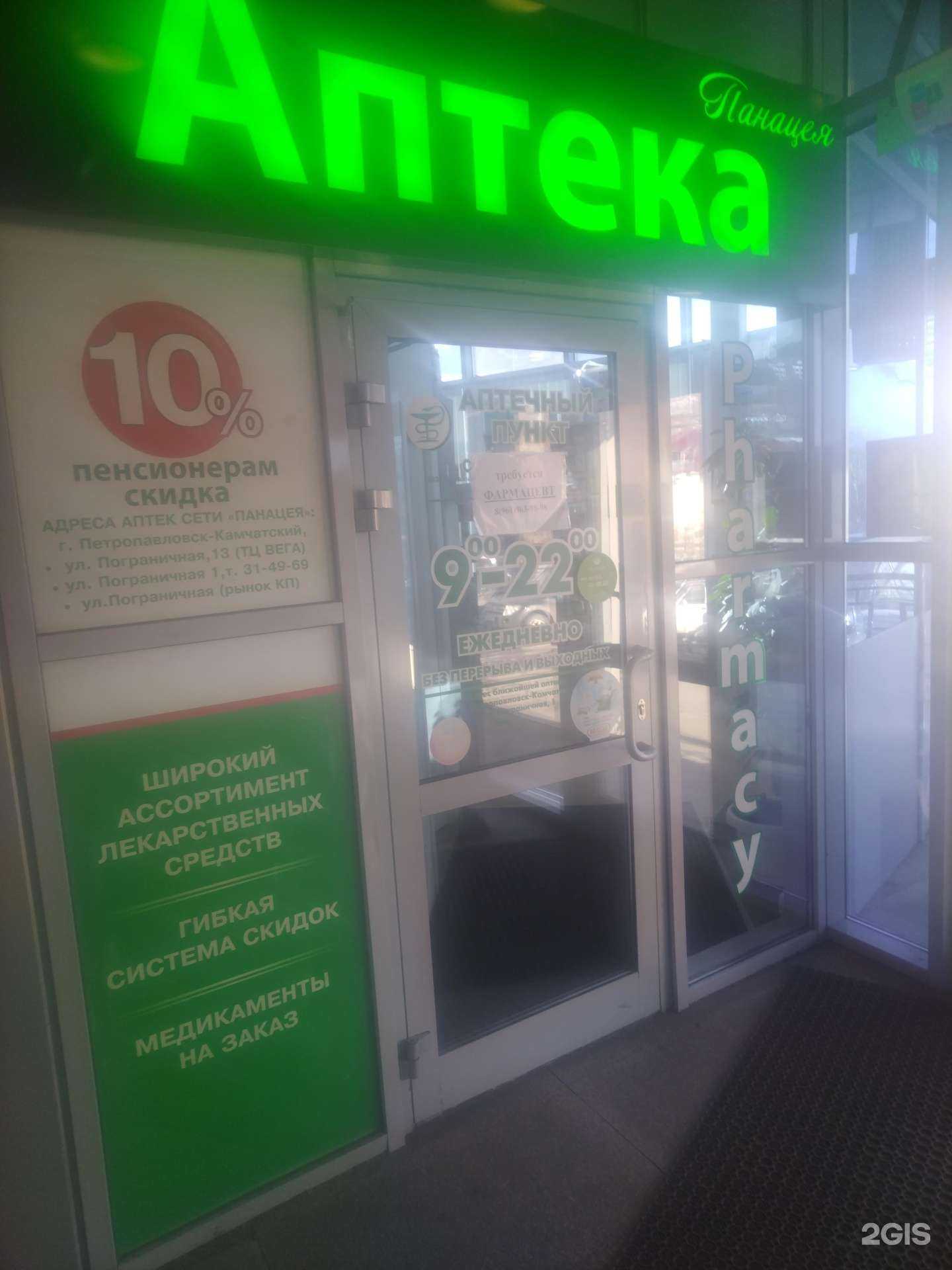 Отзывы на компанию Панацея в г. Петропавловск-Камчатский c фото