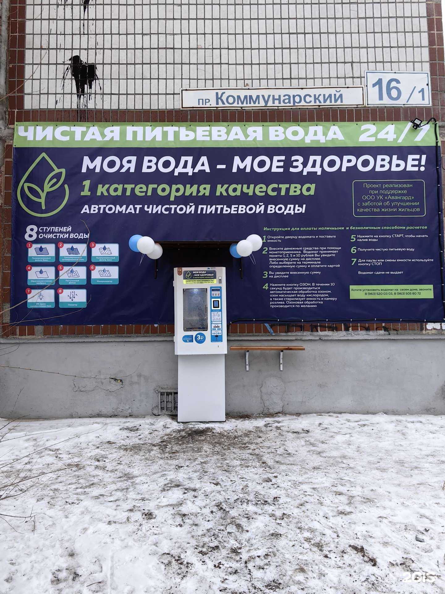 Отзывы на компанию Моя вода в г. Бийск c фото