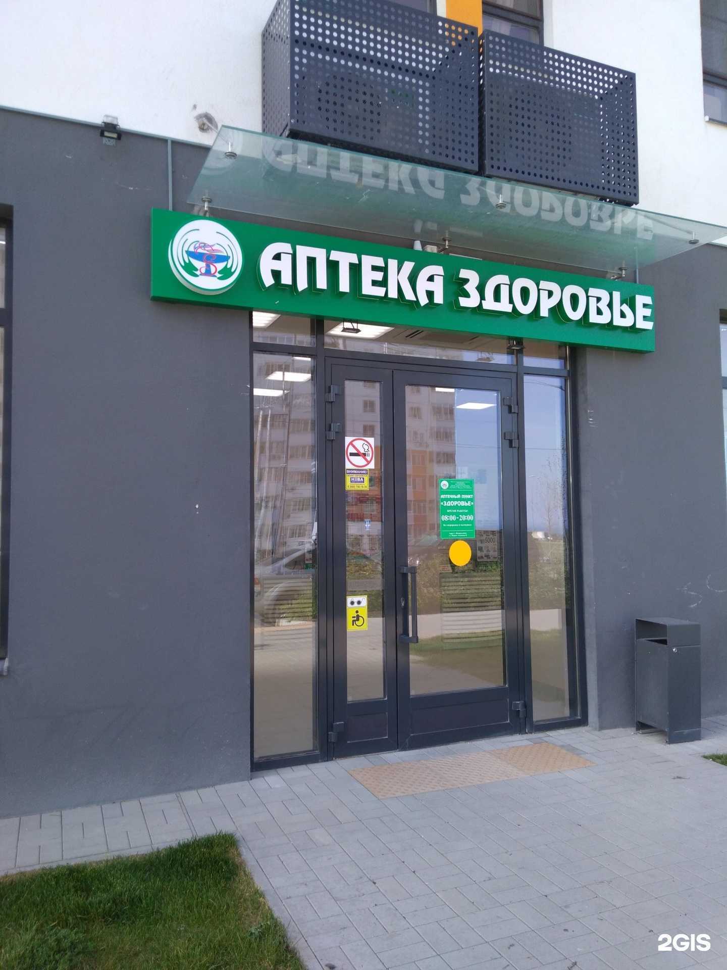 Отзывы на компанию Здоровье в г. Новороссийск c фото