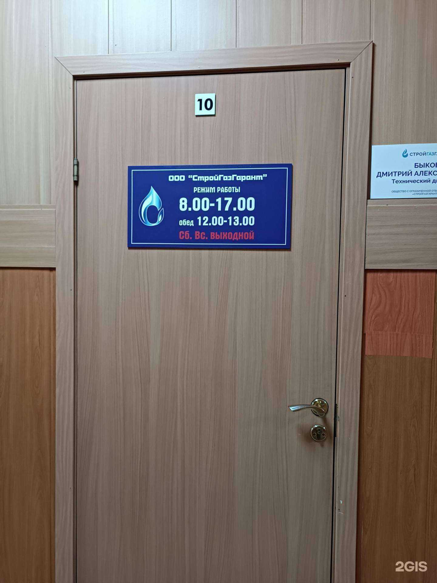 Отзывы на компанию Стройгазгарант в Барнауле c фото