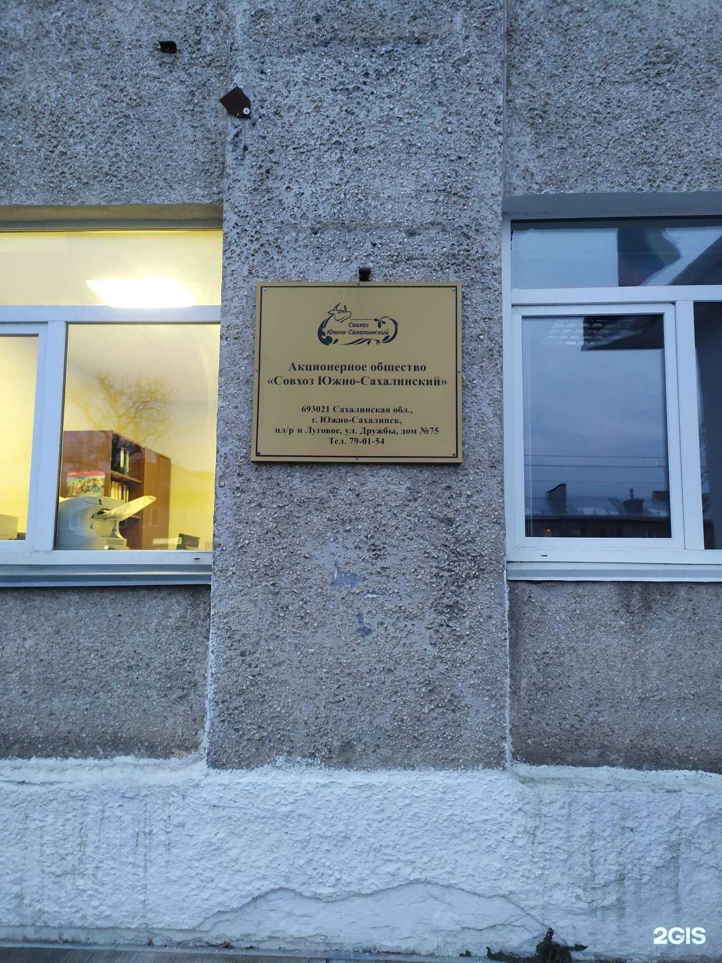 Отзывы на компанию Совхоз Южно-Сахалинский в г. Южно-Сахалинск c фото