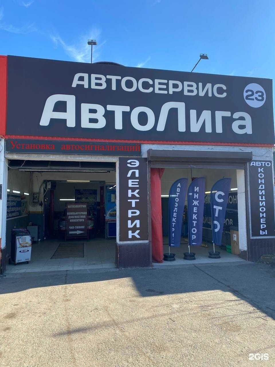 Отзывы на компанию Автолига 23 в г. Краснодар c фото