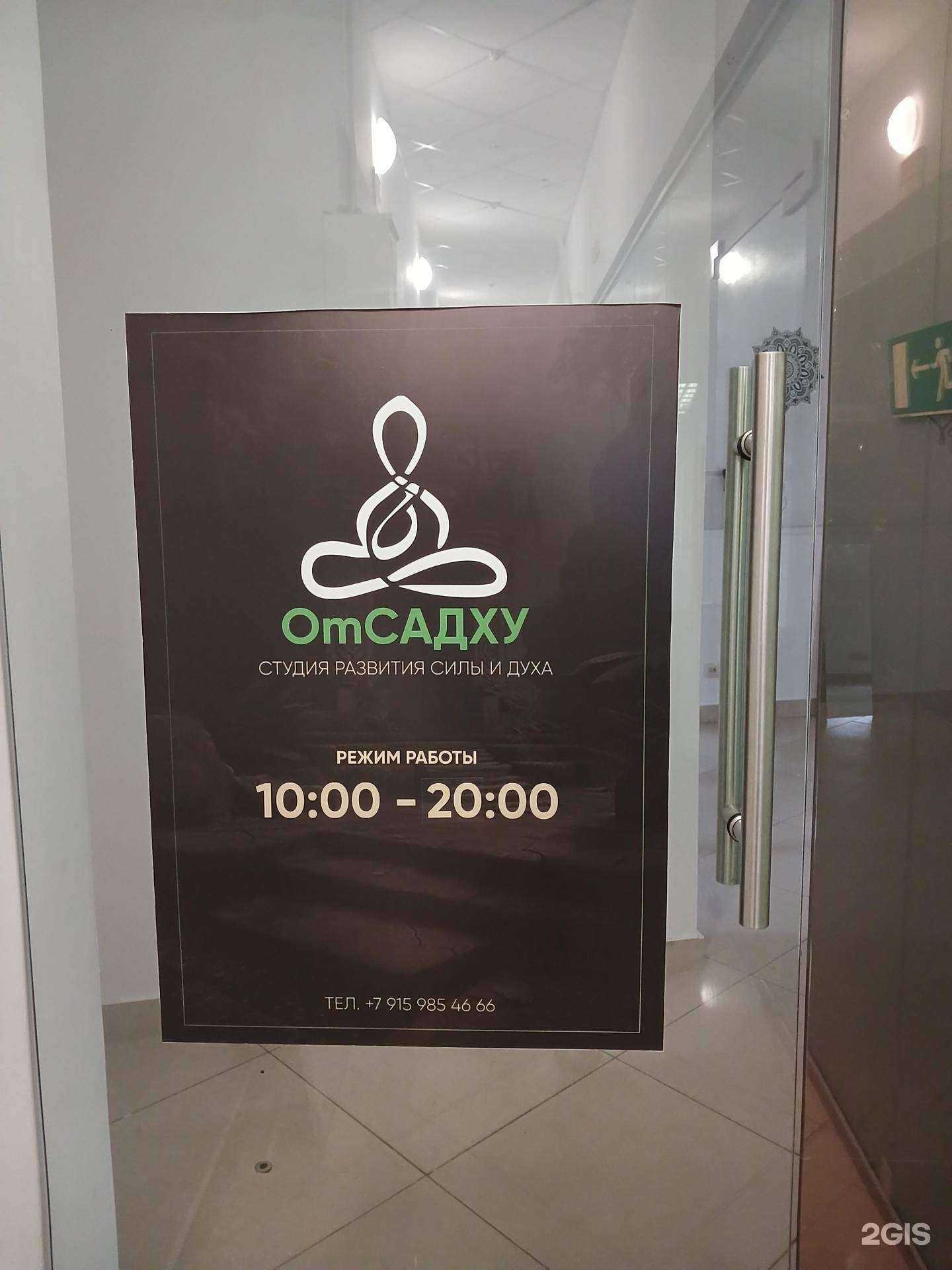 Отзывы на компанию OmСадху в Рыбинске c фото