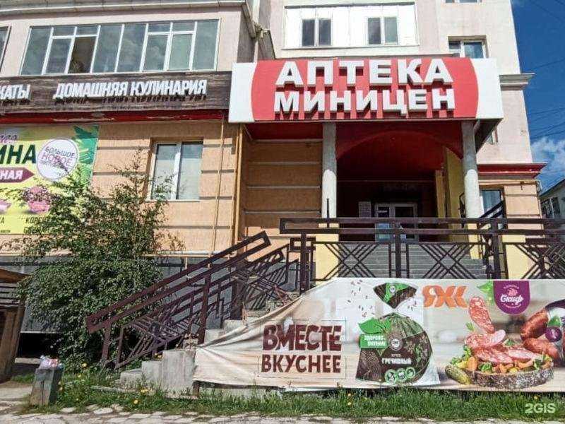 Отзывы на компанию Аптека Миницен в г. Якутск c фото