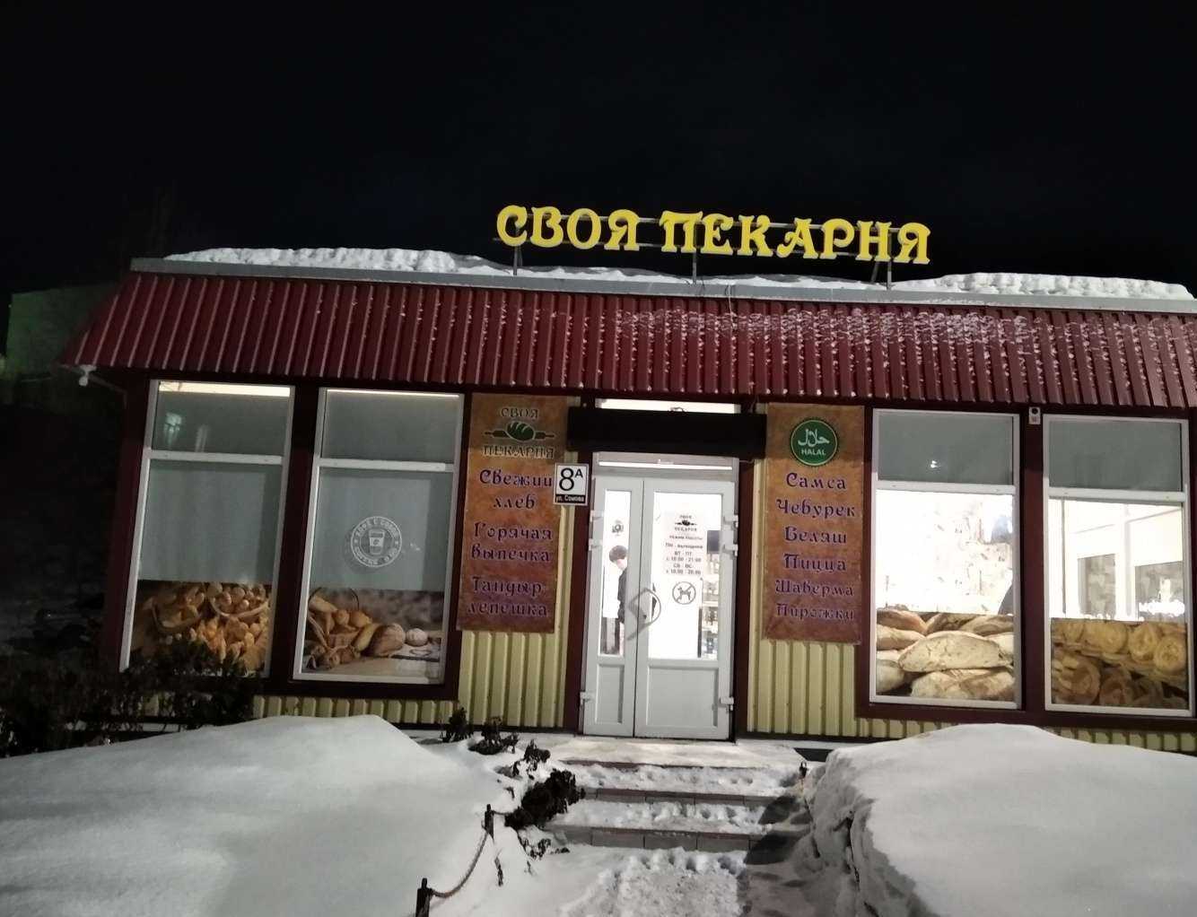 Отзывы на компанию Своя пекарня в г. Мурманск c фото