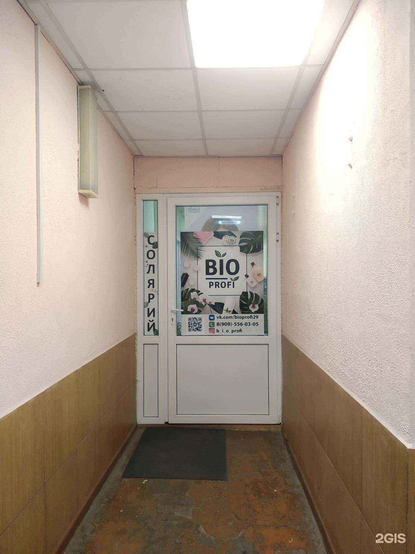 Отзывы на компанию BioProfi в Архангельске c фото