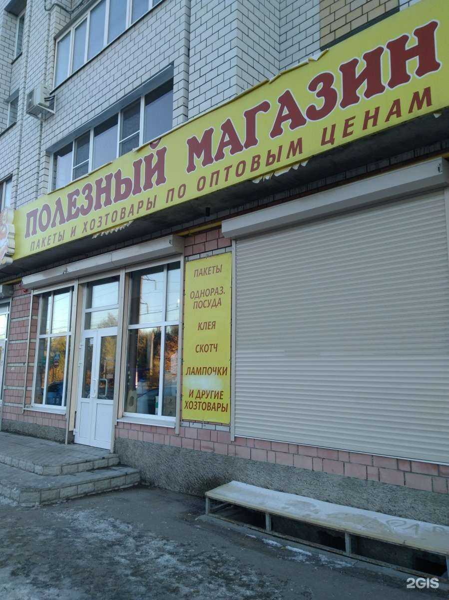 Отзывы на компанию Полезный магазин в г. Саратов c фото