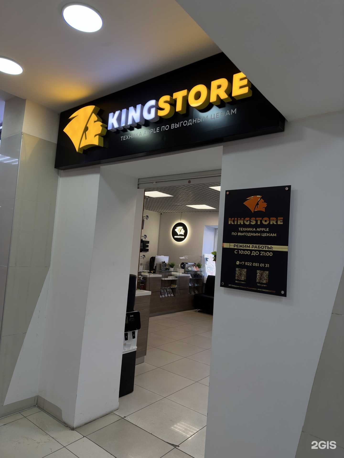 Отзывы на компанию KingStore в г. Новый Уренгой c фото