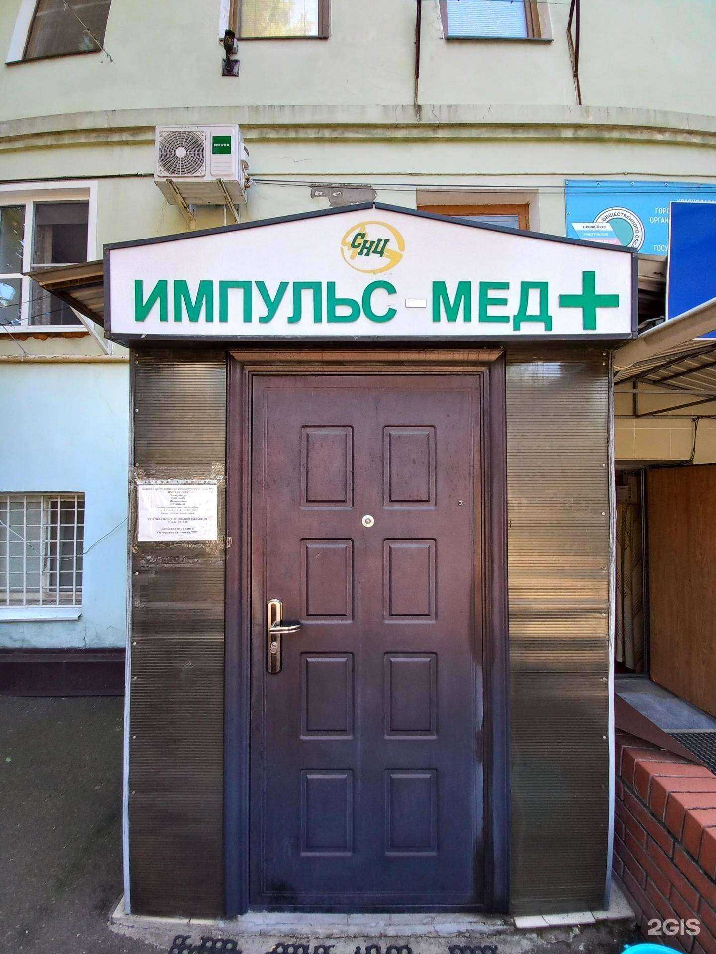 Отзывы на компанию Импульс-мед+ в г. Краснодар c фото