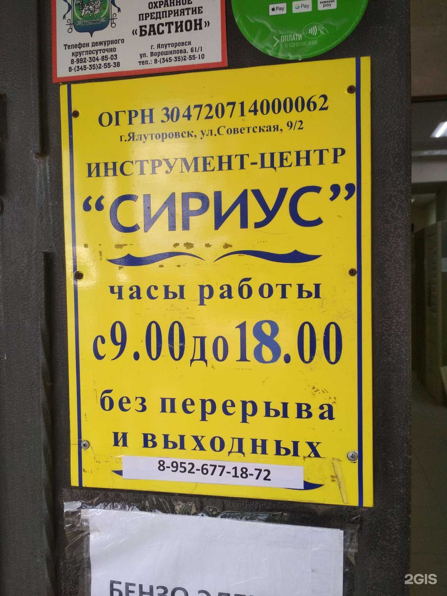 Отзывы на компанию Сириус в Ялуторовске c фото