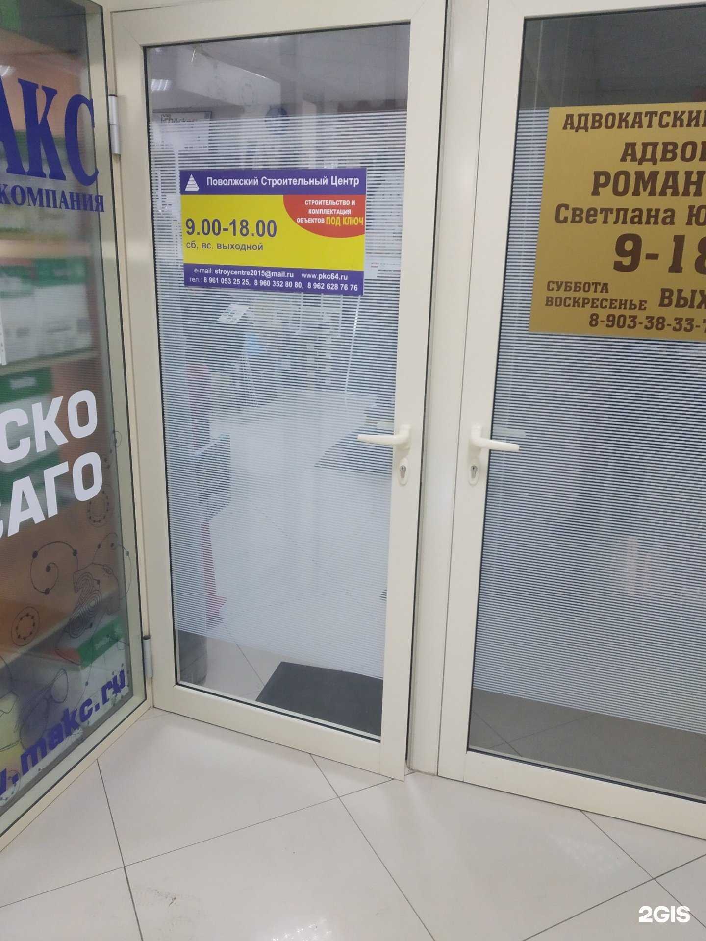 Отзывы на компанию Поволжский строительный центр в г. Энгельс c фото