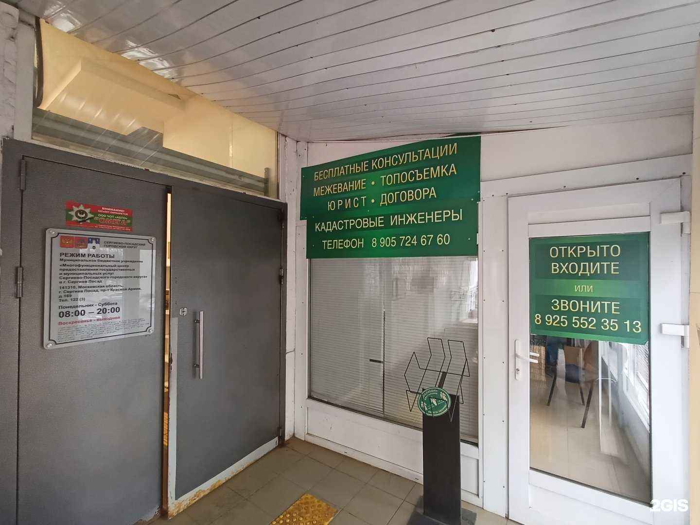 Отзывы на компанию Землемер-Сп в Сергиеве Посаде c фото