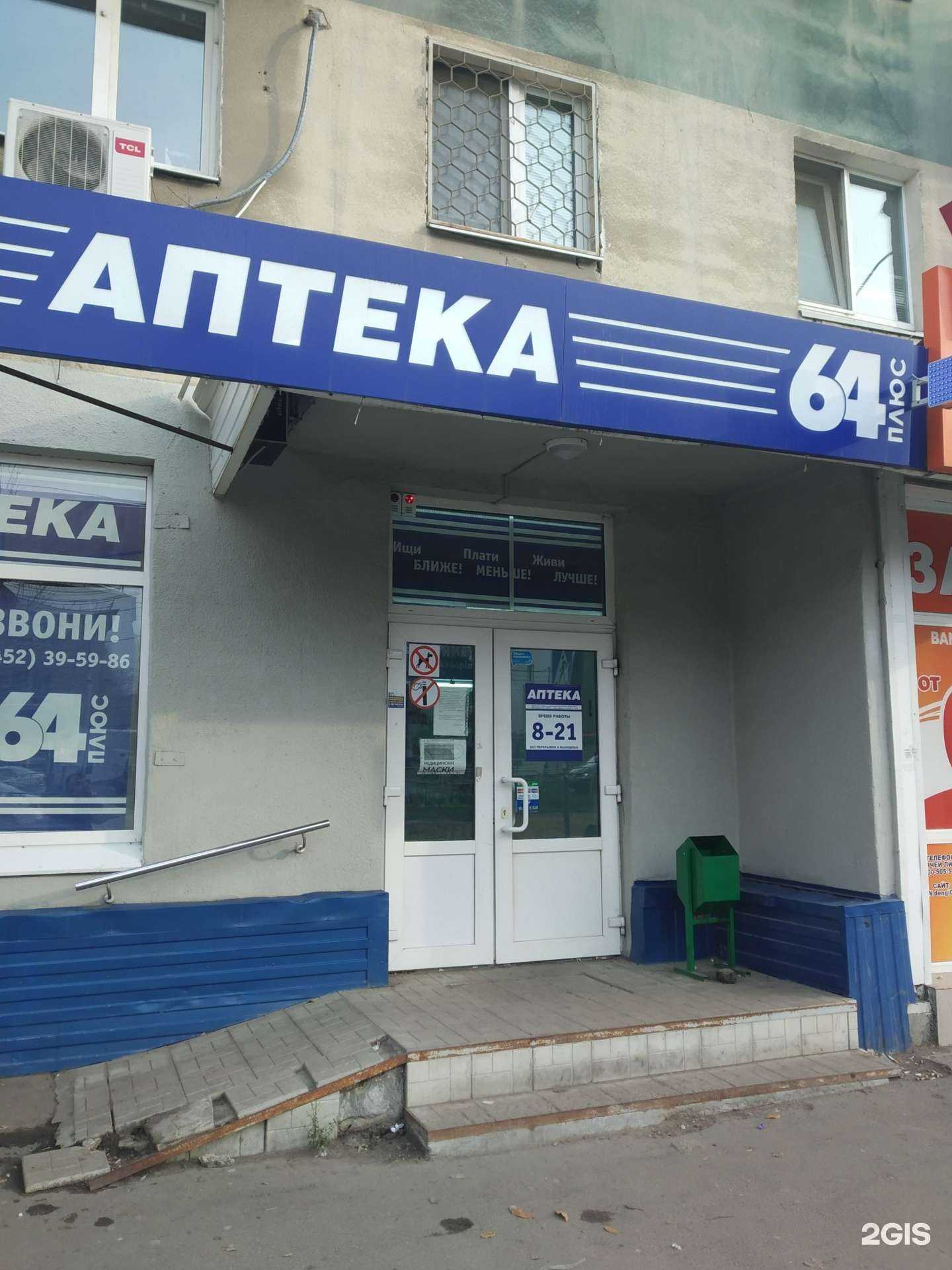 Отзывы на компанию АптекаПлюс в г. Саратов c фото