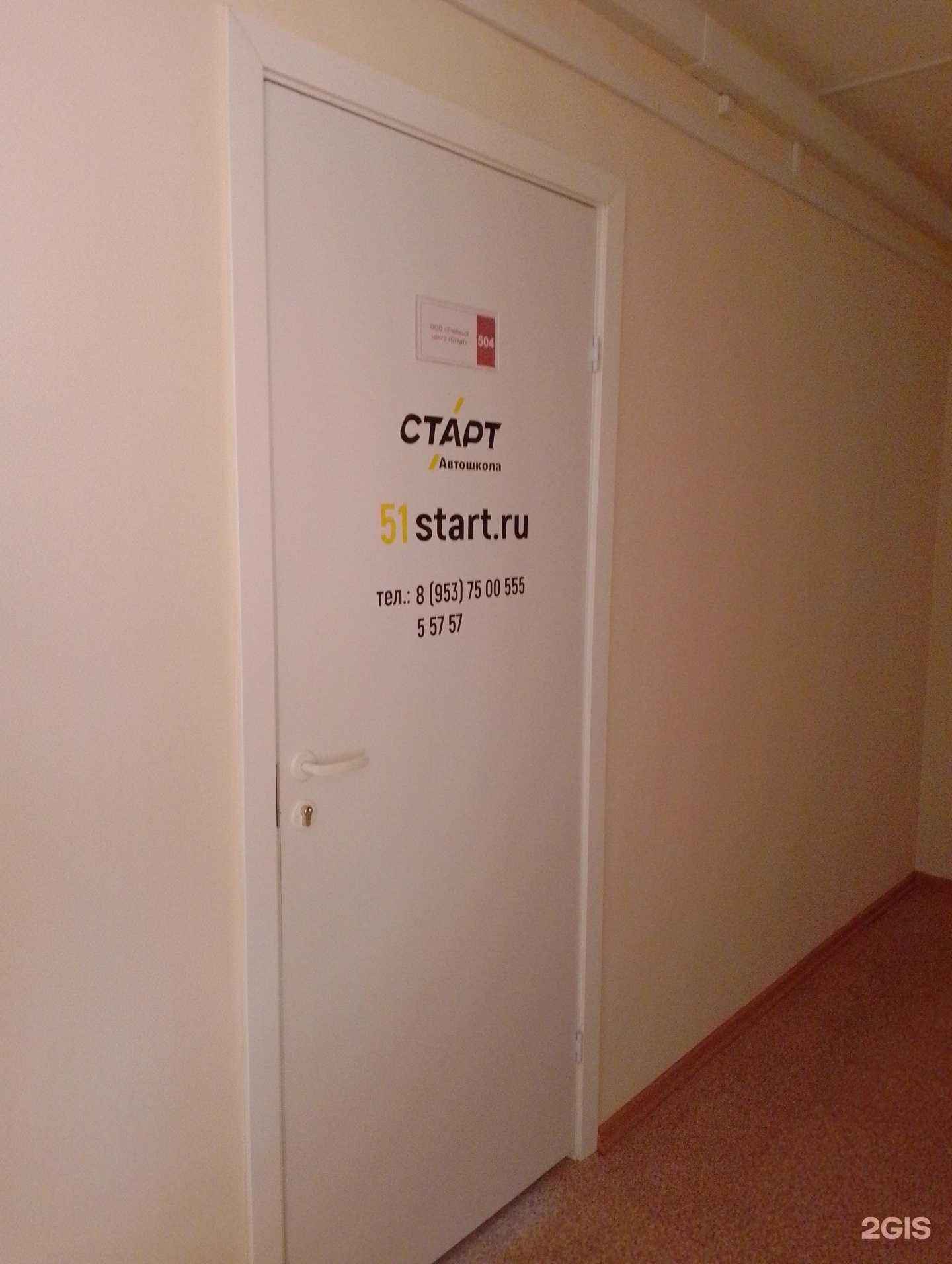 Отзывы на компанию Старт в Апатитах c фото