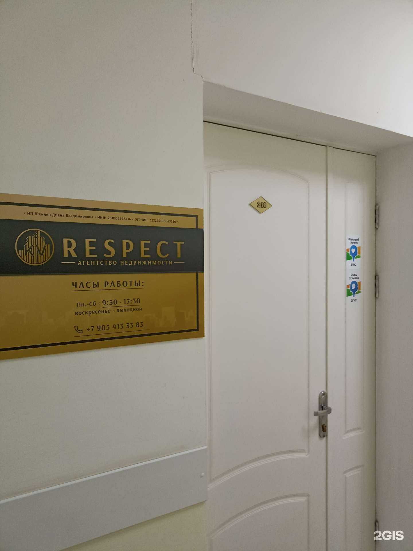 Отзывы на компанию Respect К.В в г. Пятигорск c фото