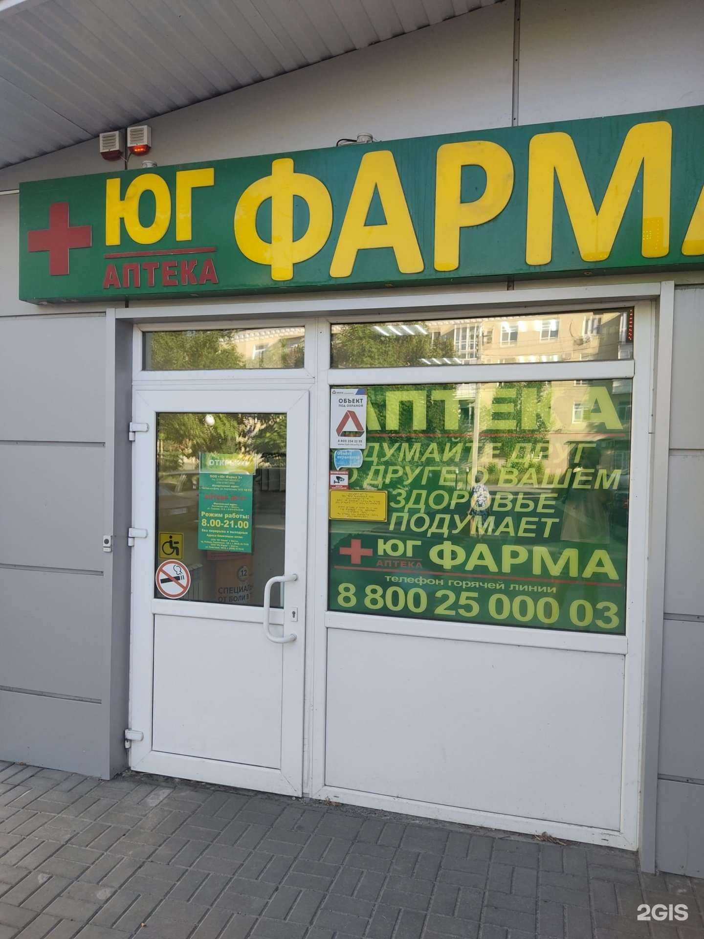 Отзывы на компанию Юг фарма в г. Шахты c фото