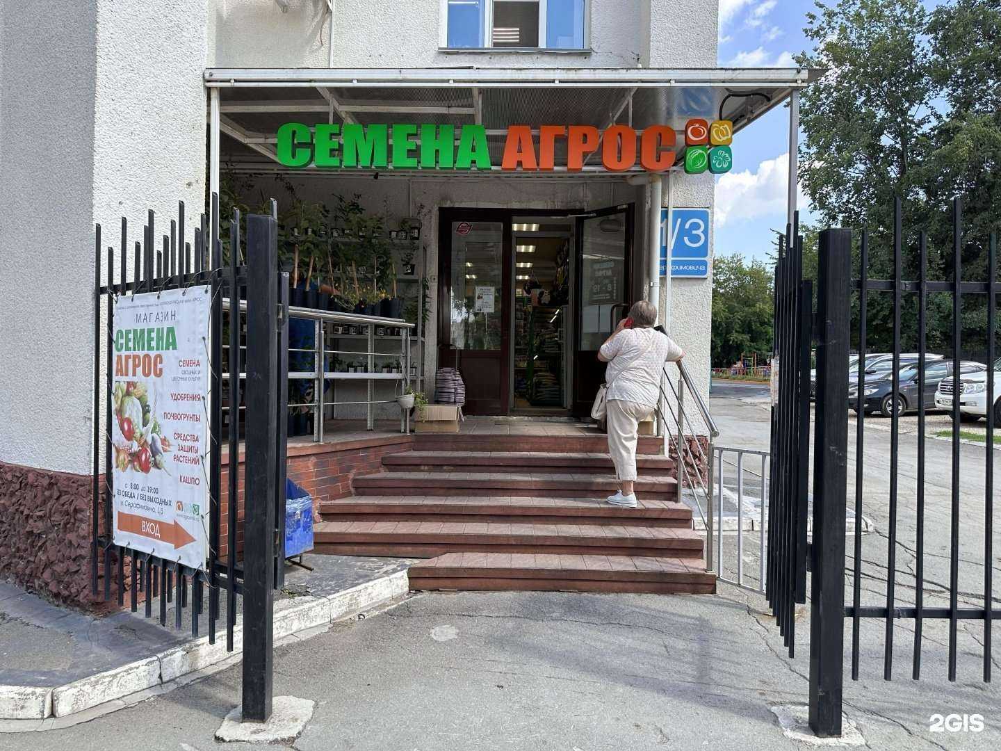 Отзывы на компанию Агрос в г. Новосибирск c фото