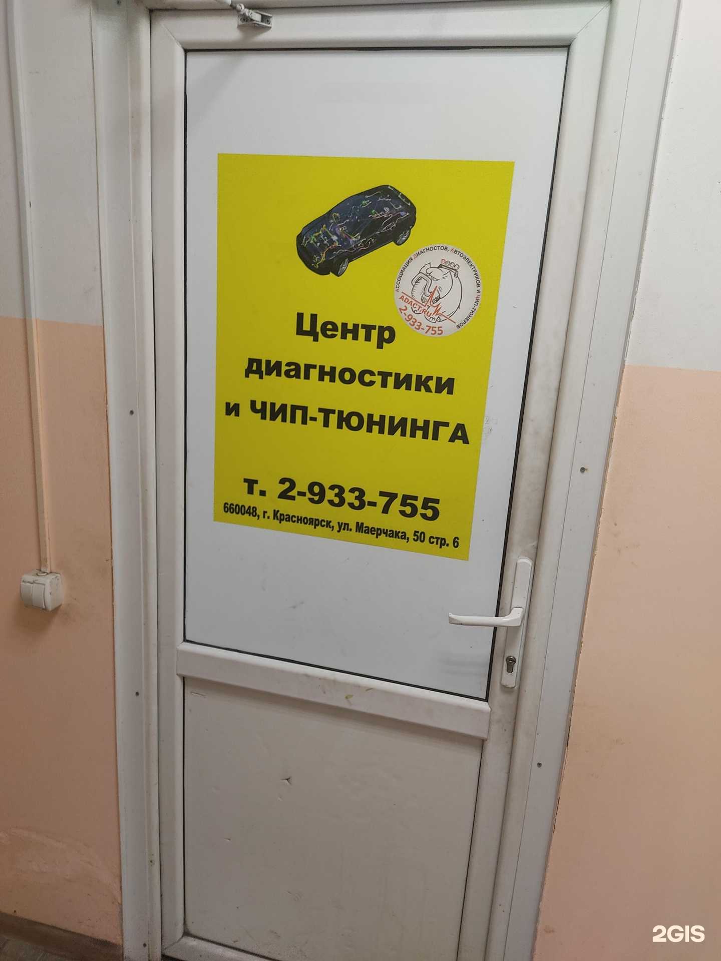 Отзывы на компанию Центр диагностики и чип-тюнинга в г. Красноярск c фото