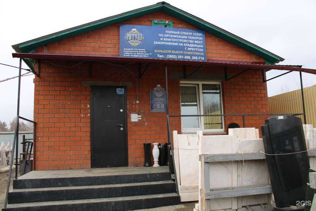 Отзывы на компанию Ритуал в Иркутске c фото