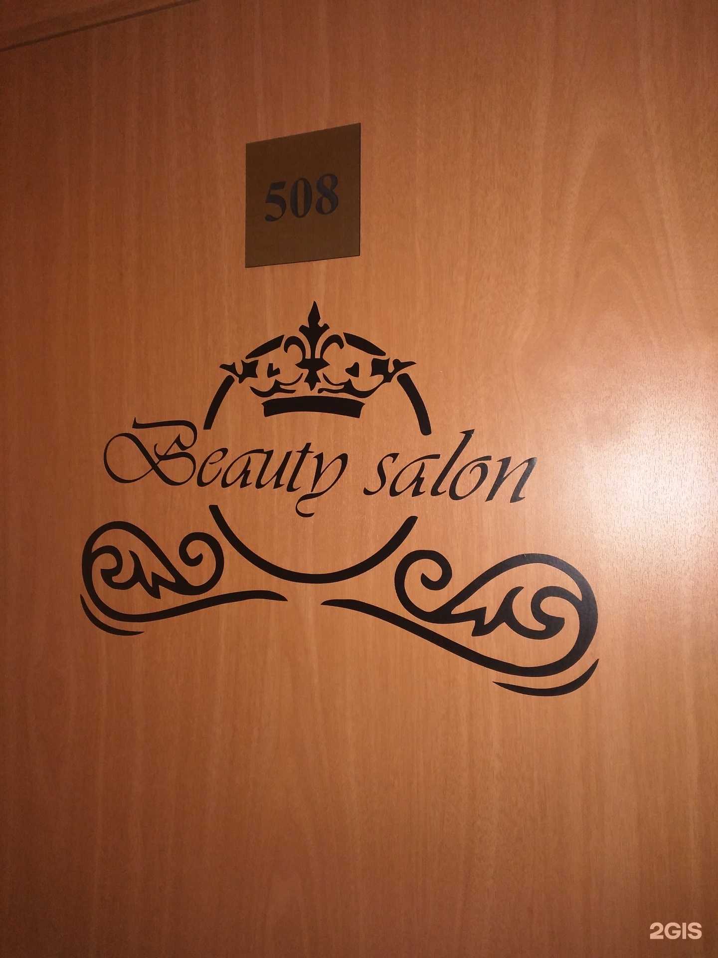 Отзывы на компанию Студия ухода за волосами в г. Тюмень c фото