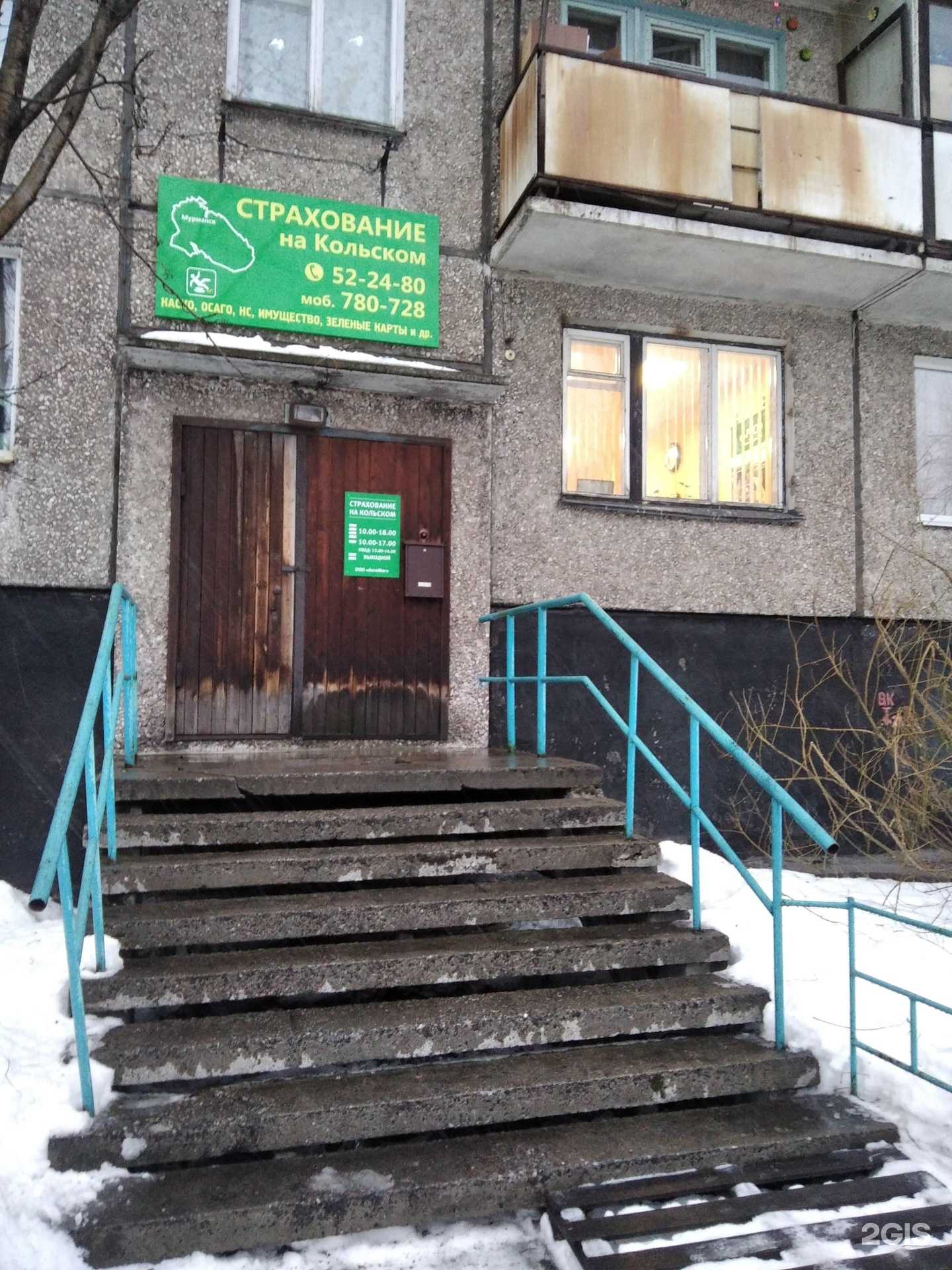 Отзывы на компанию Страхование на Кольском в Мурманске c фото