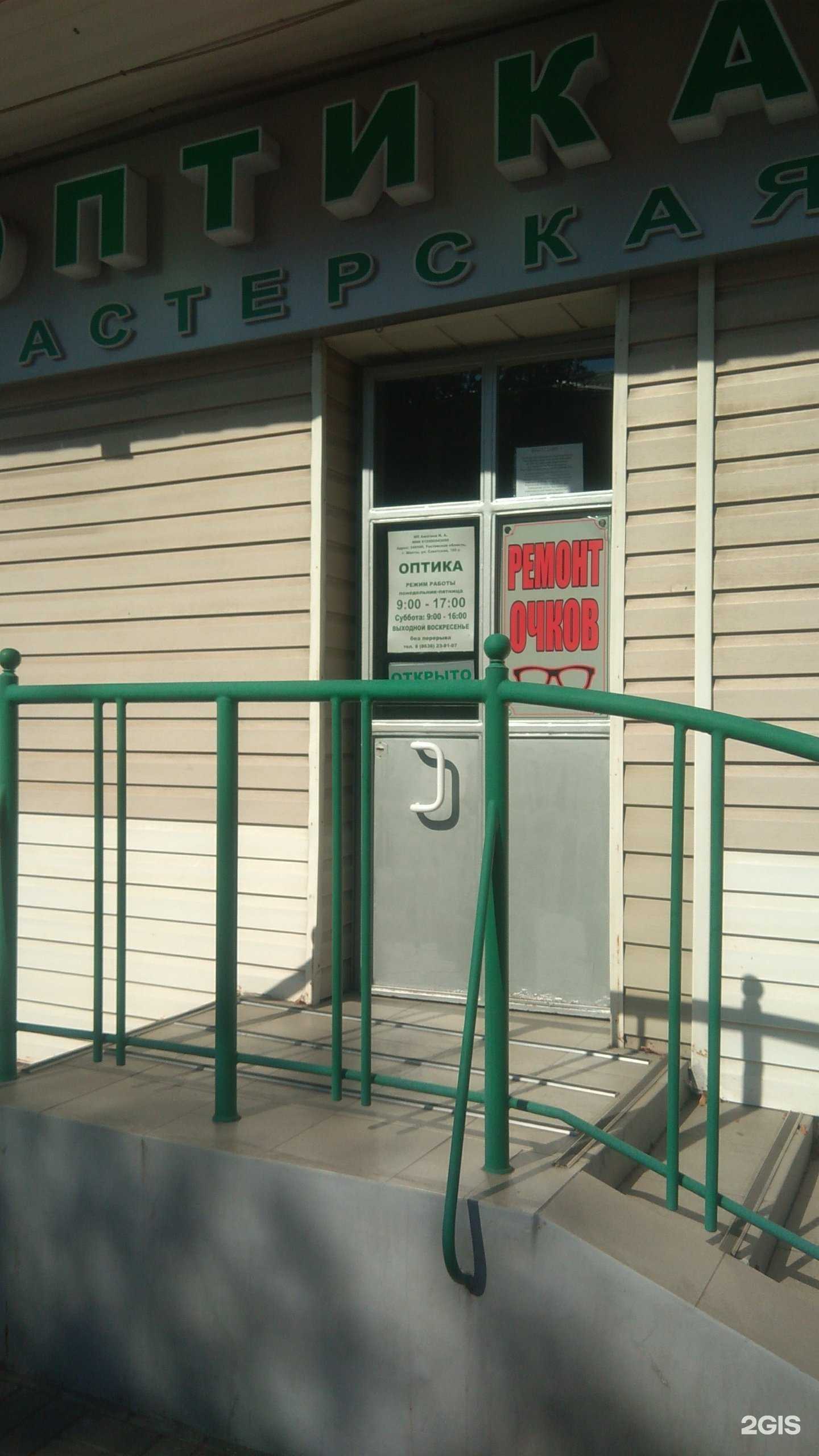 Отзывы на компанию Оптика в Шахтах c фото