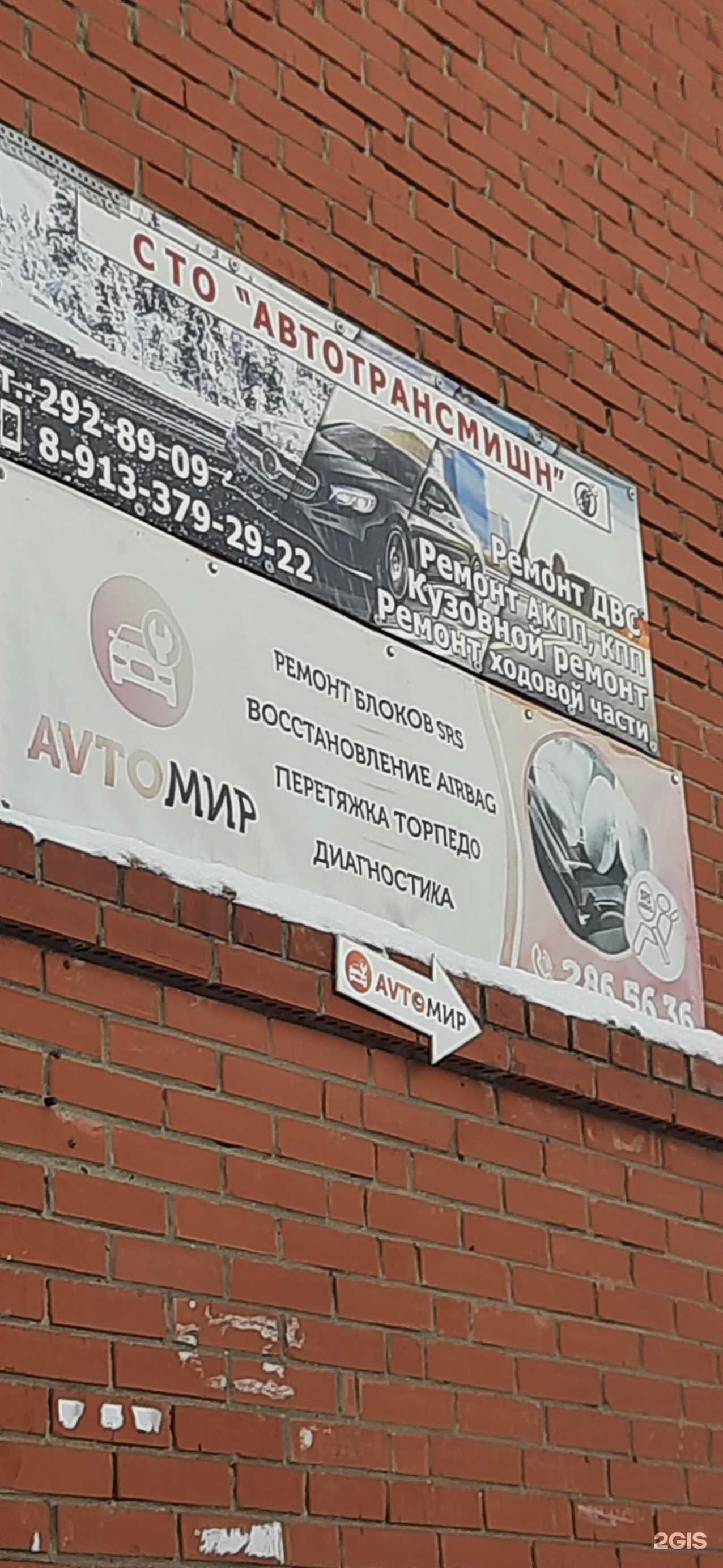 Отзывы на компанию Автотрансмишн в г. Новосибирск c фото