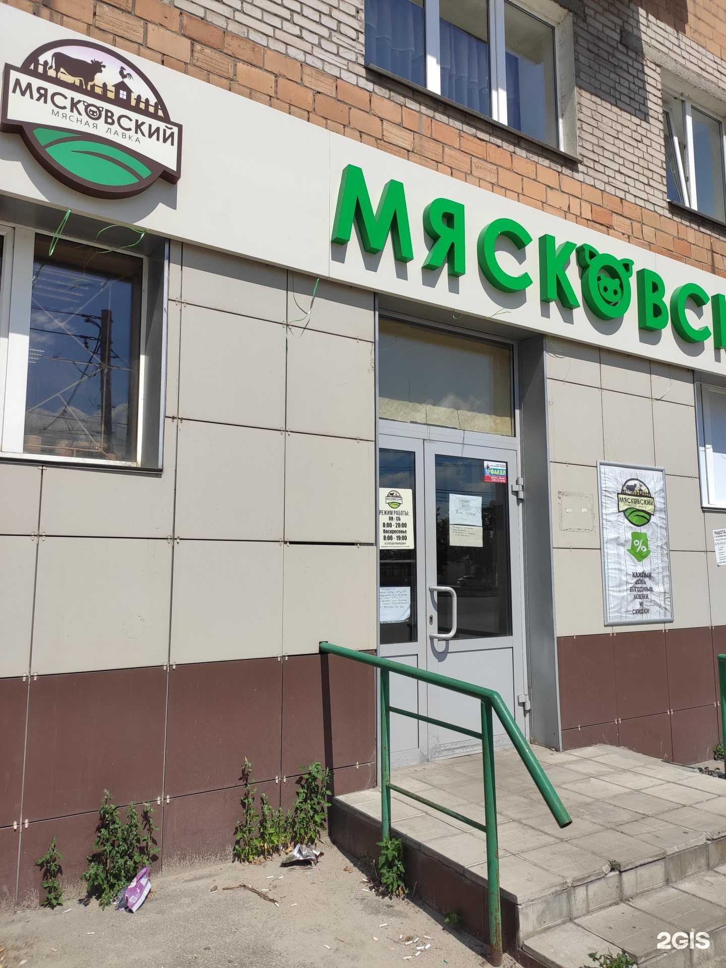 Отзывы на компанию Мясковский в Дзержинске c фото