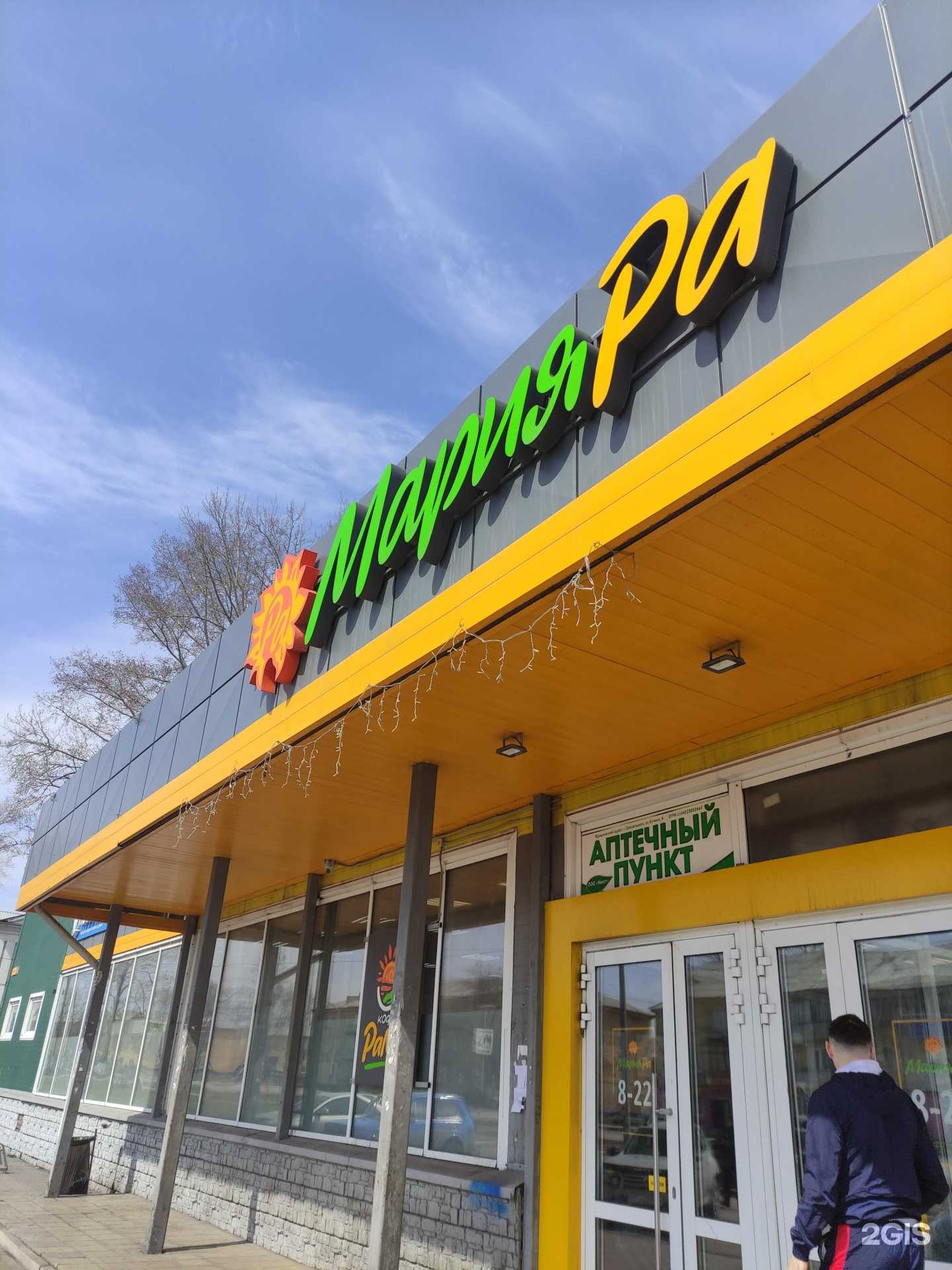 Отзывы на компанию Мария-Ра в г. Прокопьевск c фото