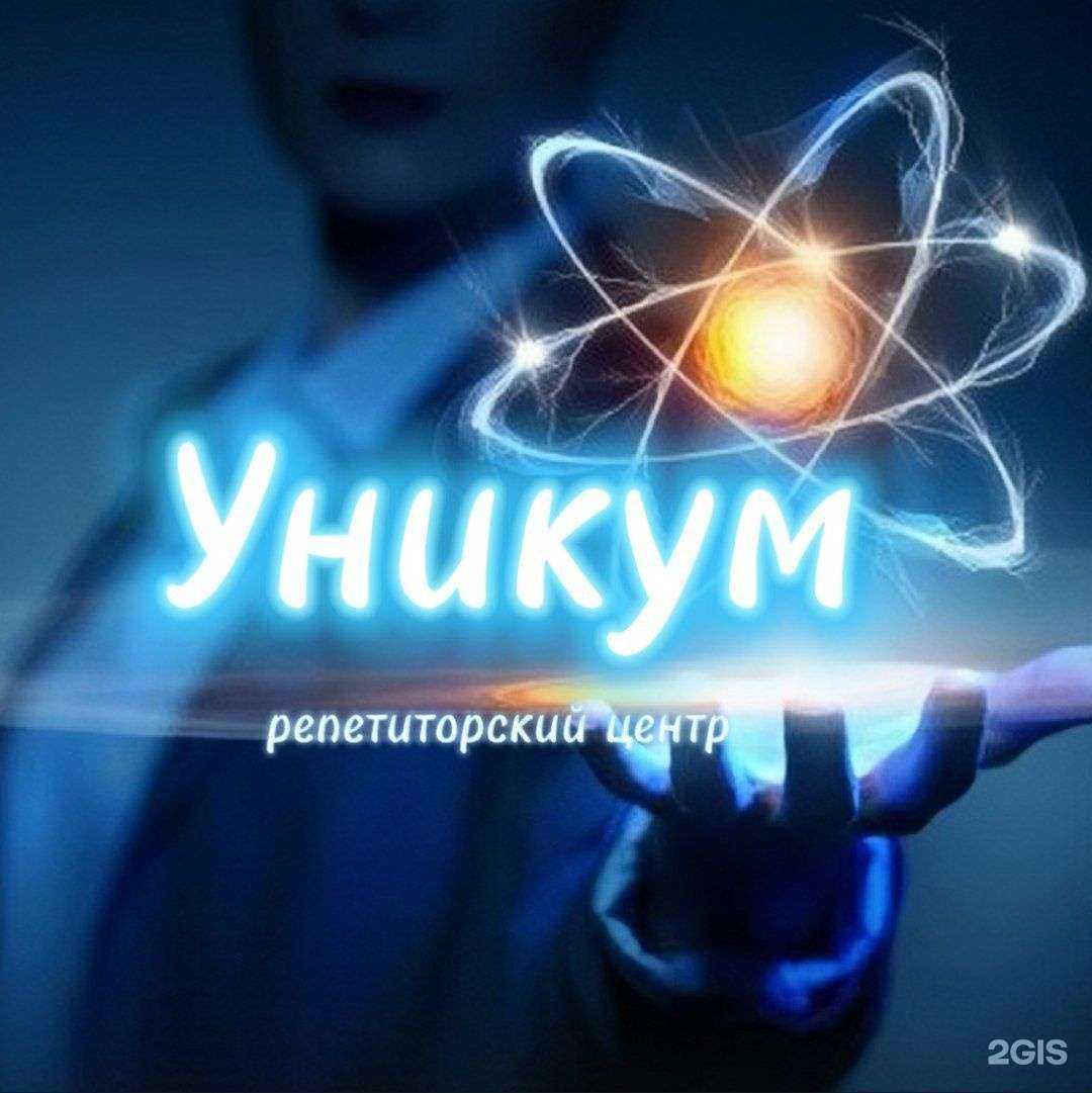 Отзывы на компанию Уникум в Черемхове c фото