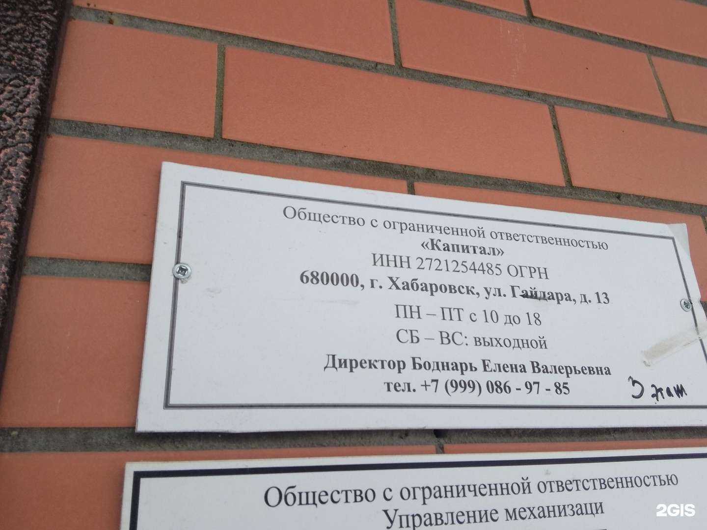 Отзывы на компанию Капитал в Хабаровске c фото