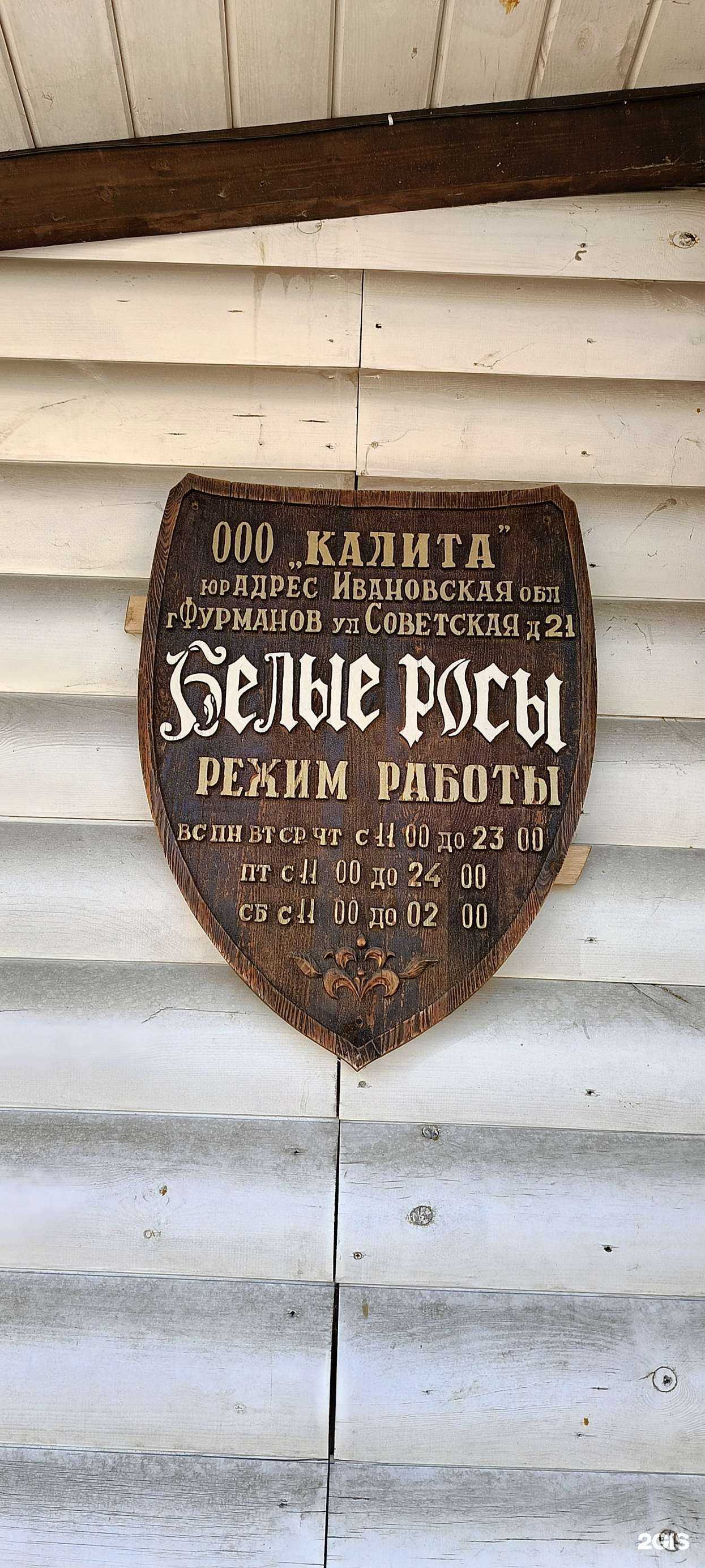 Отзывы на компанию Белые Росы в Фурманове c фото