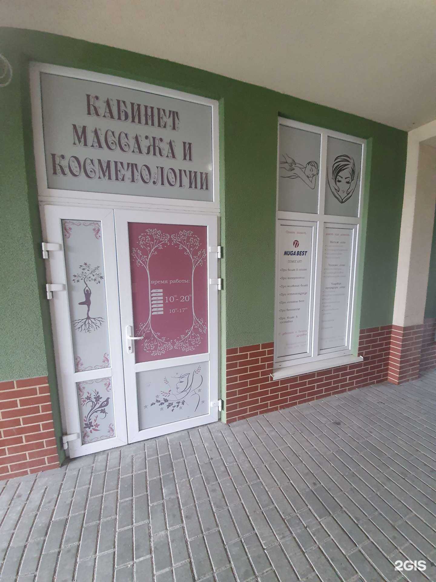 Отзывы на компанию Кабинет косметологии и массажа лица в Гурьевске c фото