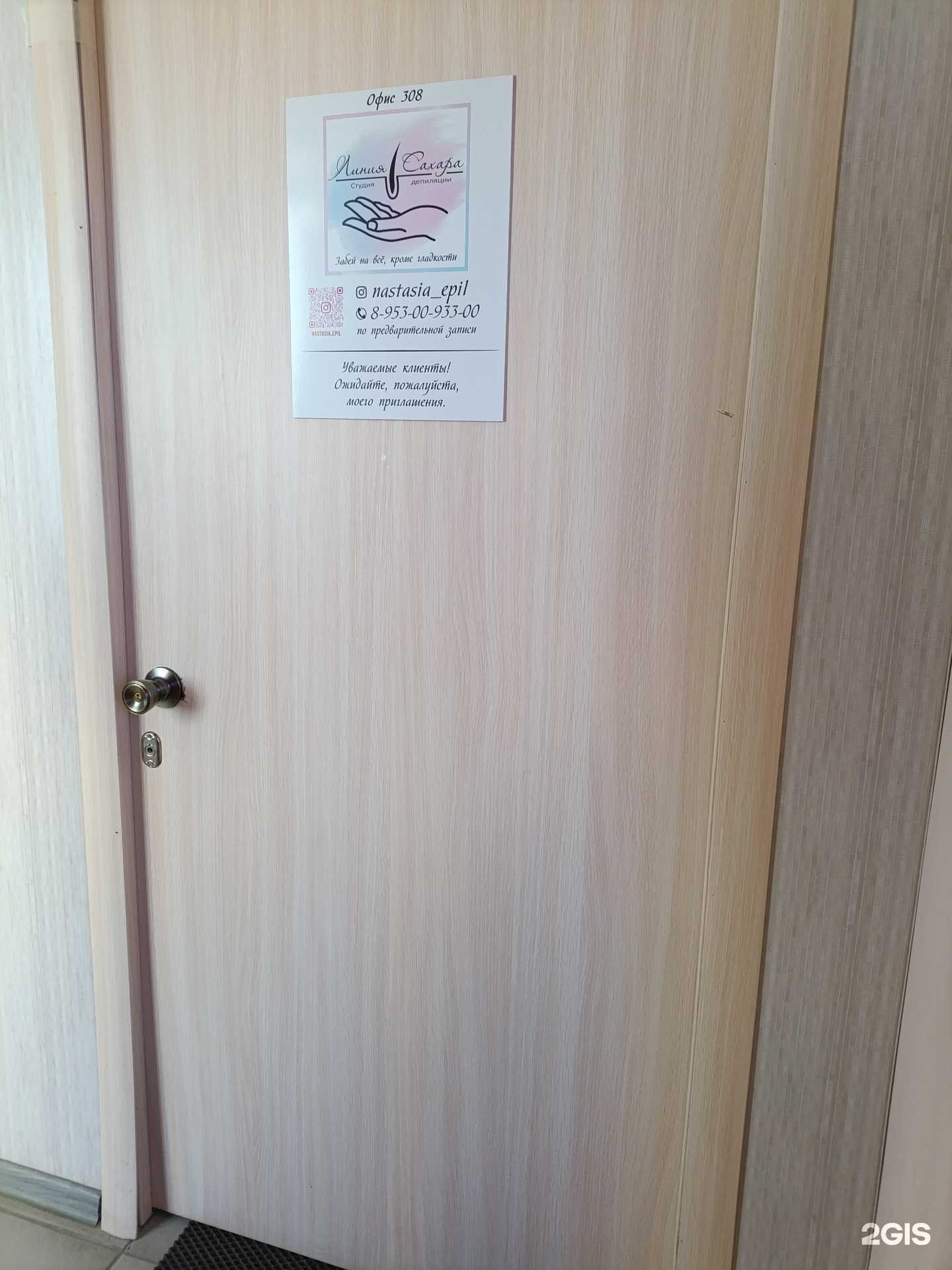 Отзывы на компанию Линия сахара в Екатеринбурге c фото