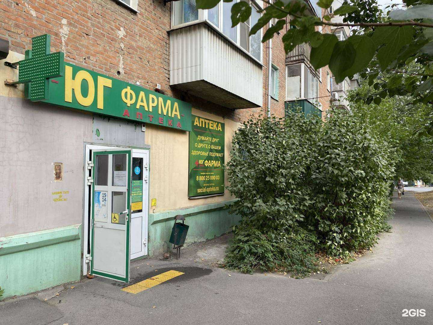 Отзывы на компанию Юг фарма в Ростове-на-Дону c фото