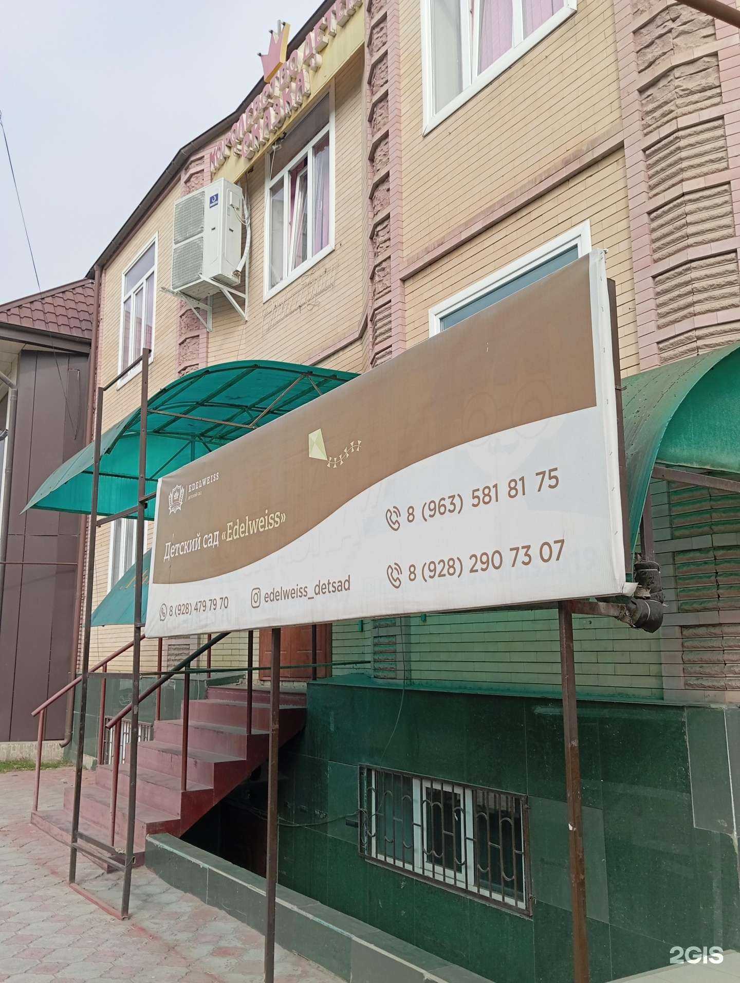 Отзывы на компанию Эдельвейс в Грозном c фото