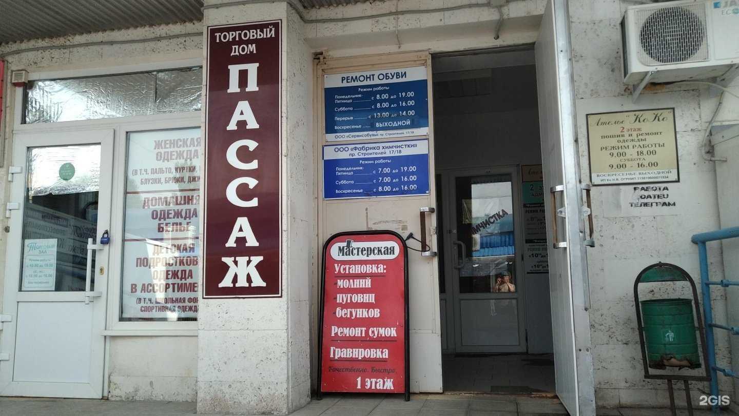 Отзывы на компанию Фламинго в Волгодонске c фото