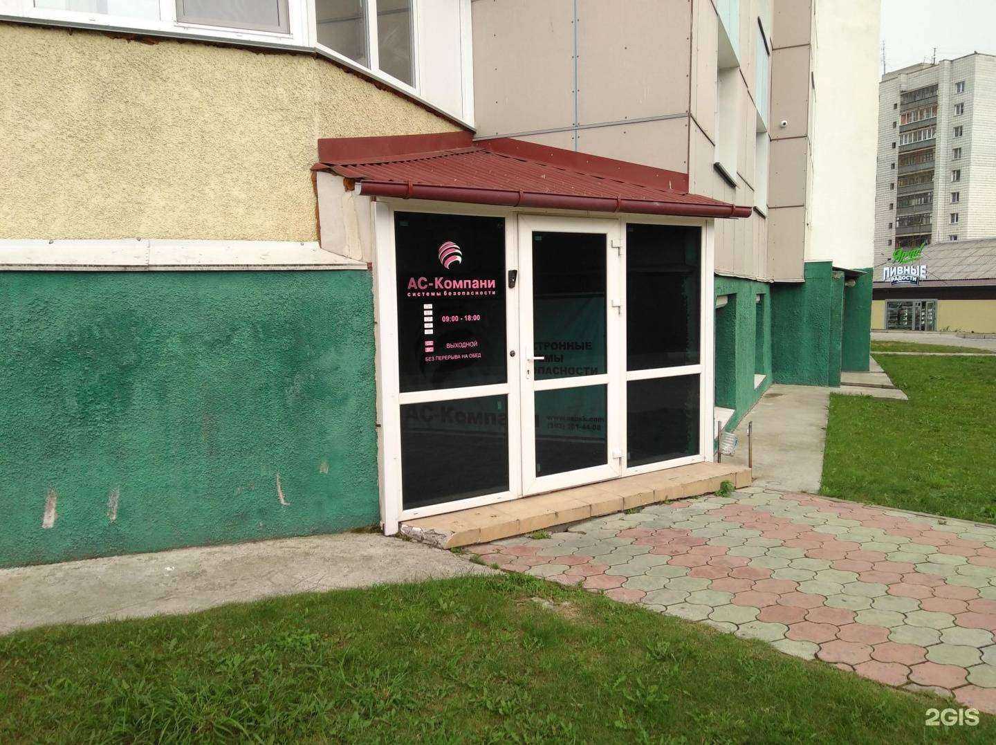 Отзывы на компанию Аc-Компани в Новосибирске c фото