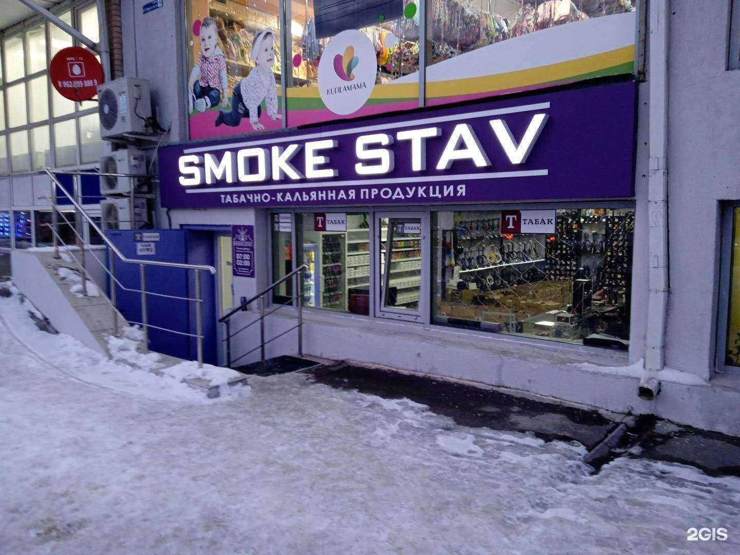 Отзывы на компанию Smoke stav в г. Ставрополь c фото