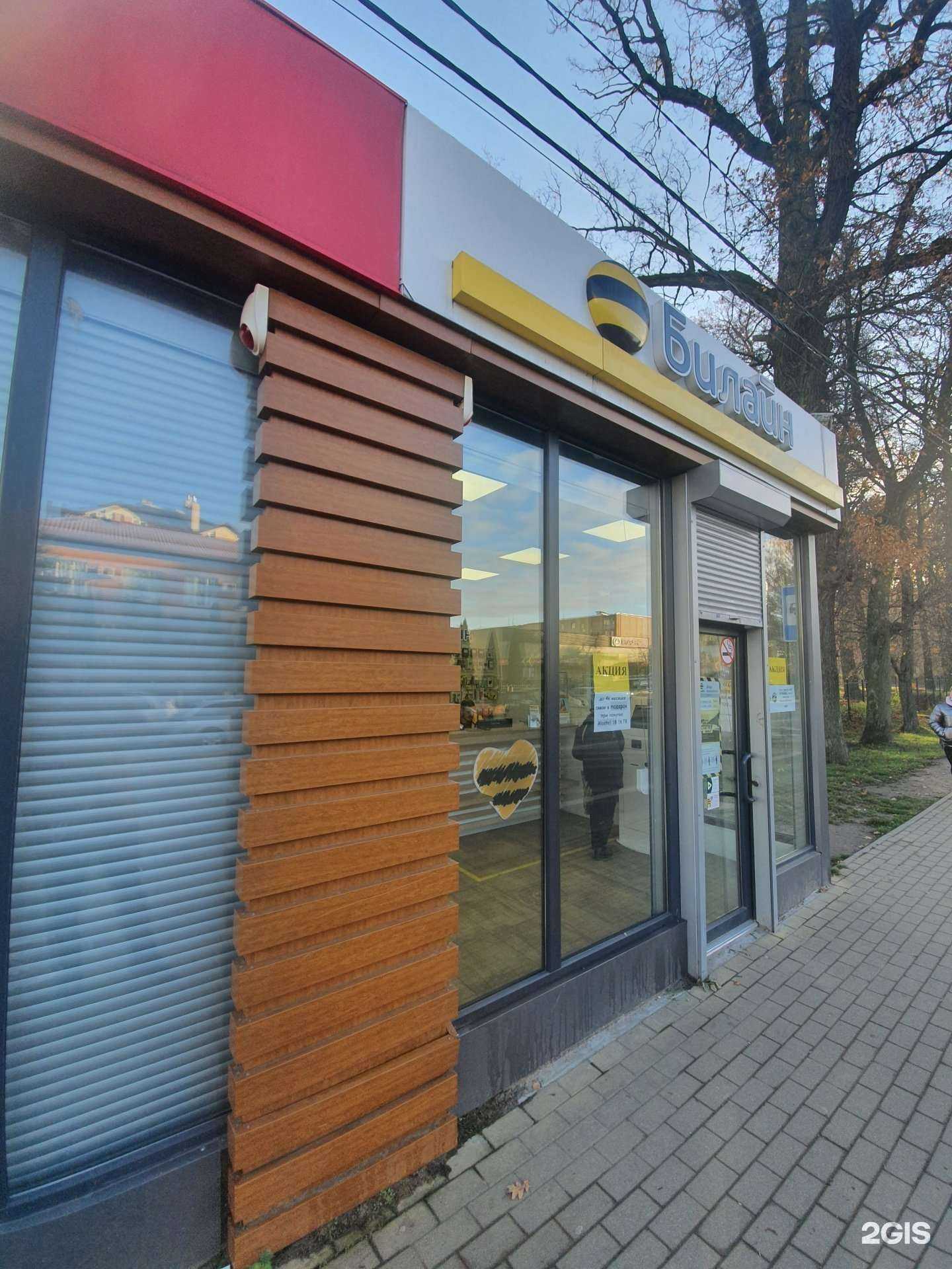 Отзывы на компанию билайн в г. Гурьевск c фото