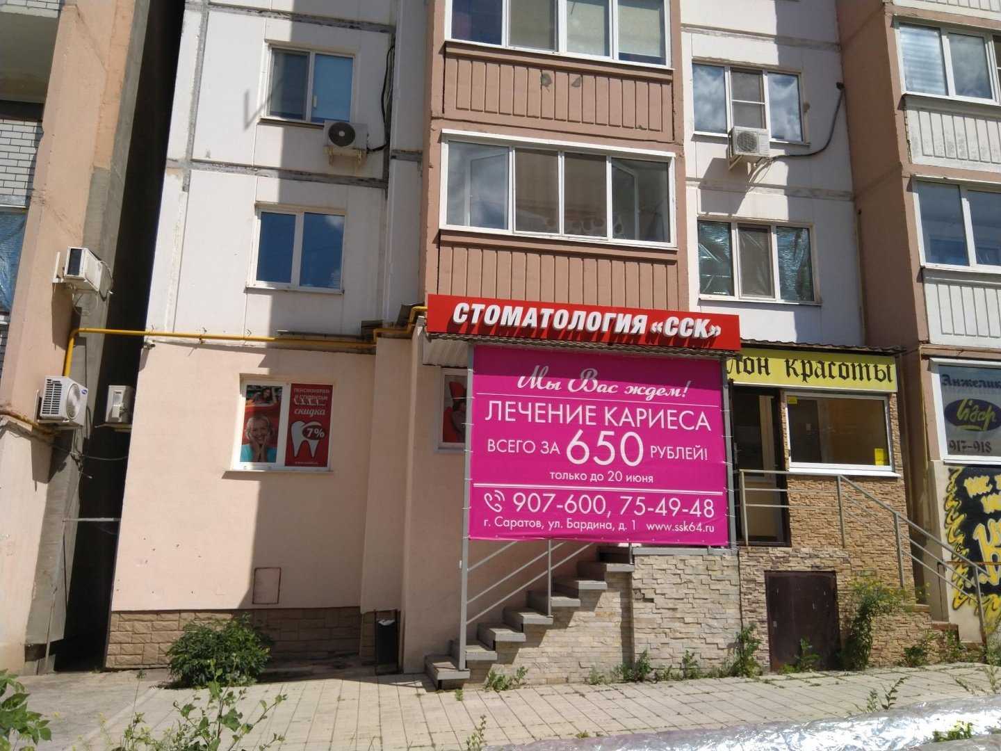 Отзывы на компанию Сск в г. Саратов c фото
